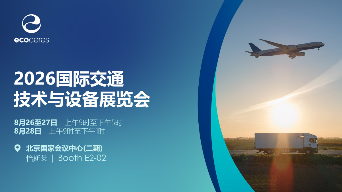 怡斯莱将在北京亮相2026国际交通技术与设备展览会 展示SAF与HVO可持续燃料解决方案